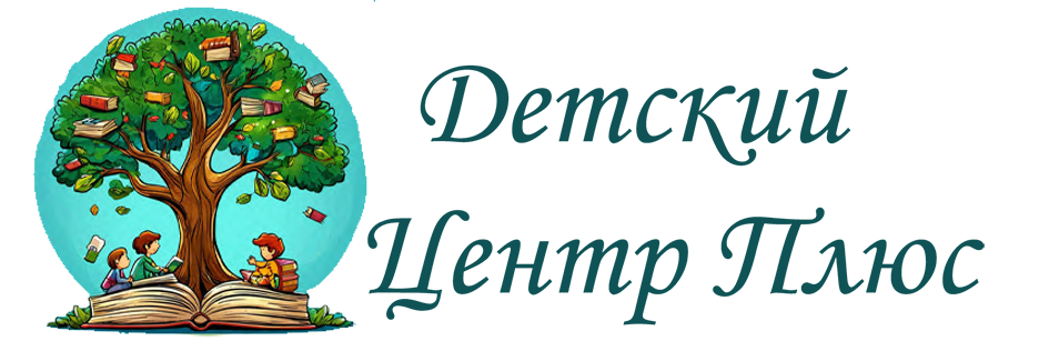 Детский Центр +